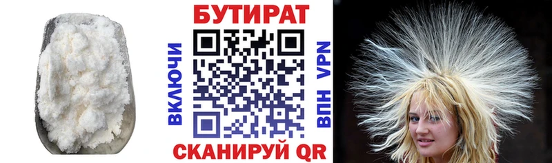 Бутират жидкий экстази  магазин    Гагарин 