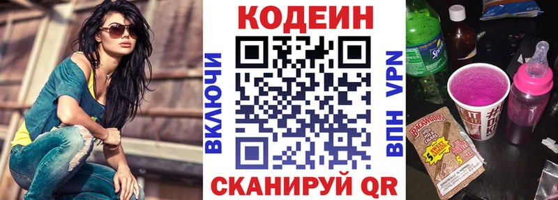 Кодеиновый сироп Lean напиток Lean (лин)  Гагарин 